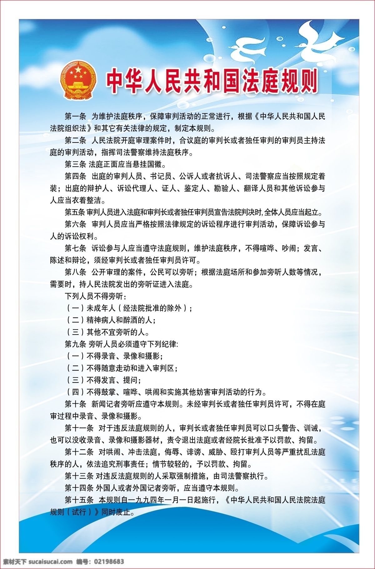 法院 法院展板 广告设计模板 和谐 社会 宣传 源文件 展板 依法 构建 制度 开庭 公审 展板模板 其他展板设计