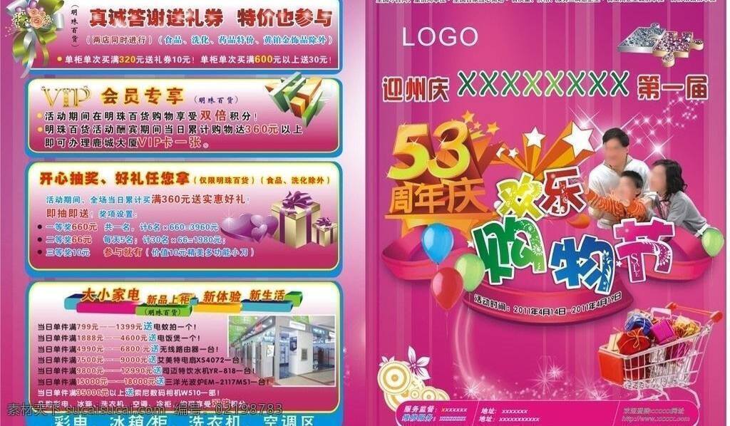 vip 粉色底纹 购物车 画册 画册设计 立体心 汽球 一家三口 购物 节 dm 单 矢量 单模 板 购物节dm单 周年庆 购物节艺术字 立体礼物 psd源文件