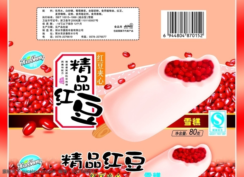 红豆 雪糕 包装袋 源文件 红豆雪糕 雪糕包装 精品 pcd分层图 包装设计 广告设计模板