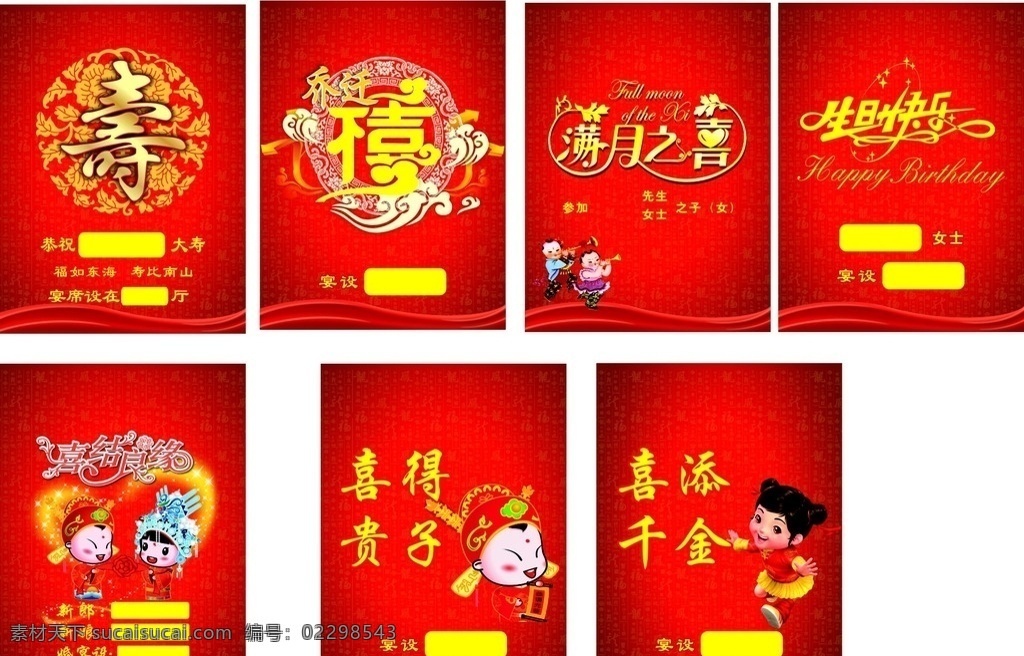 酒店欢迎水牌 中国娃娃 水牌设计 欢迎牌设计 喜得贵子 喜添千金 喜结良缘 生日快乐 满月之喜 乔迁之喜 贺寿 酒店水牌设计 喜牌 水牌