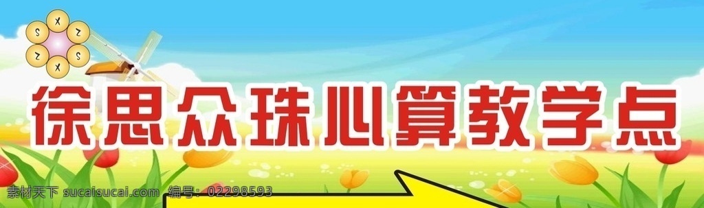 教学点 学校 招生 背景 绿色