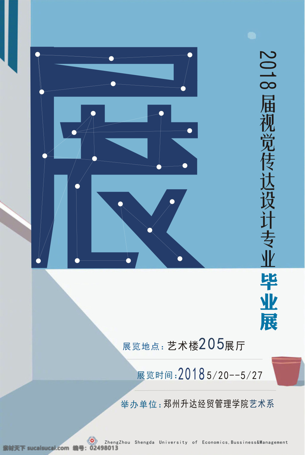 毕业展海报 毕业 设计展 海报 招贴 平面广告