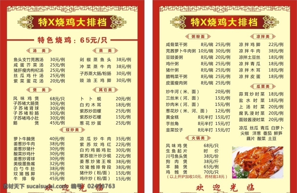 菜牌 点餐牌 叫餐纸 烤鸭 黄底