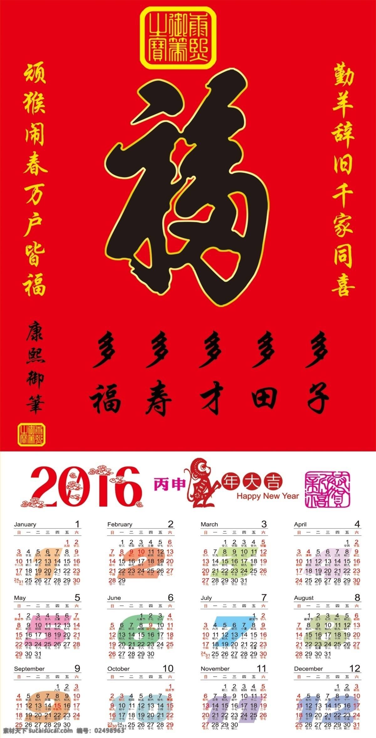 2016 猴年 天下第一 福 挂历 2016猴年 天下第一福 单张年历 月历日历 日历 模板