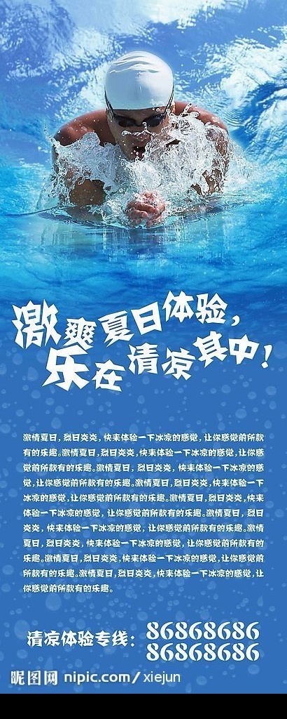 游泳海报 游泳 海报 宣传 广告设计模板 源文件库