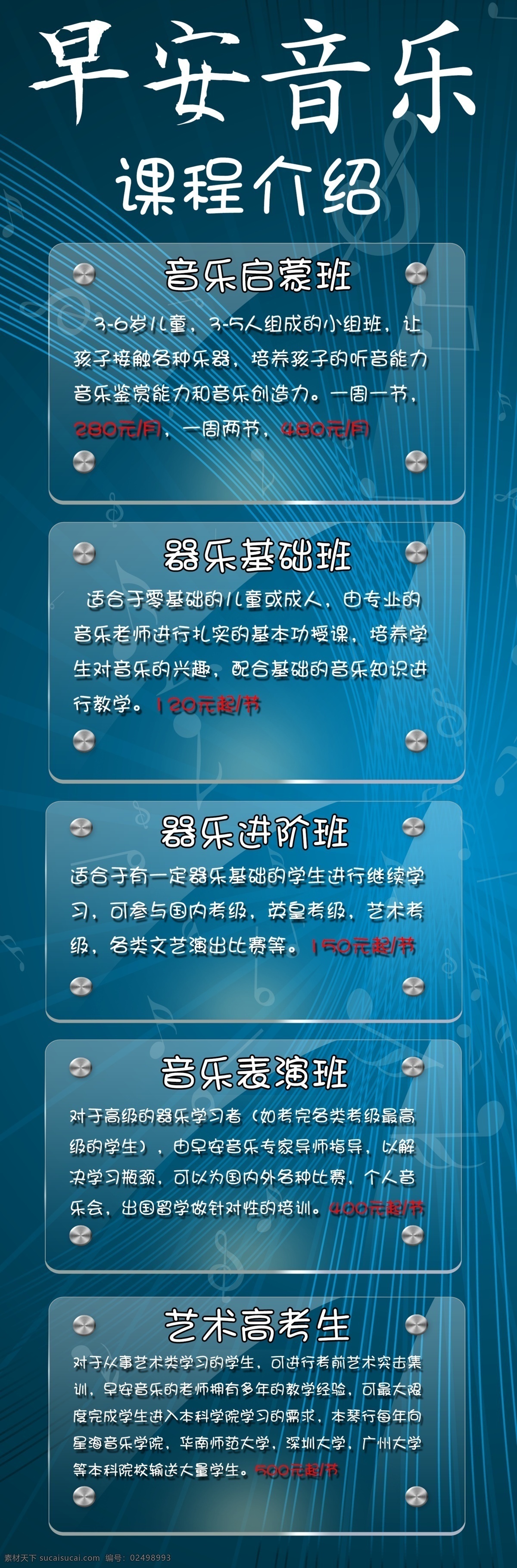 kt板 平面设计 音乐教学 音乐 music 课程介绍 展板 展览 青色 天蓝色