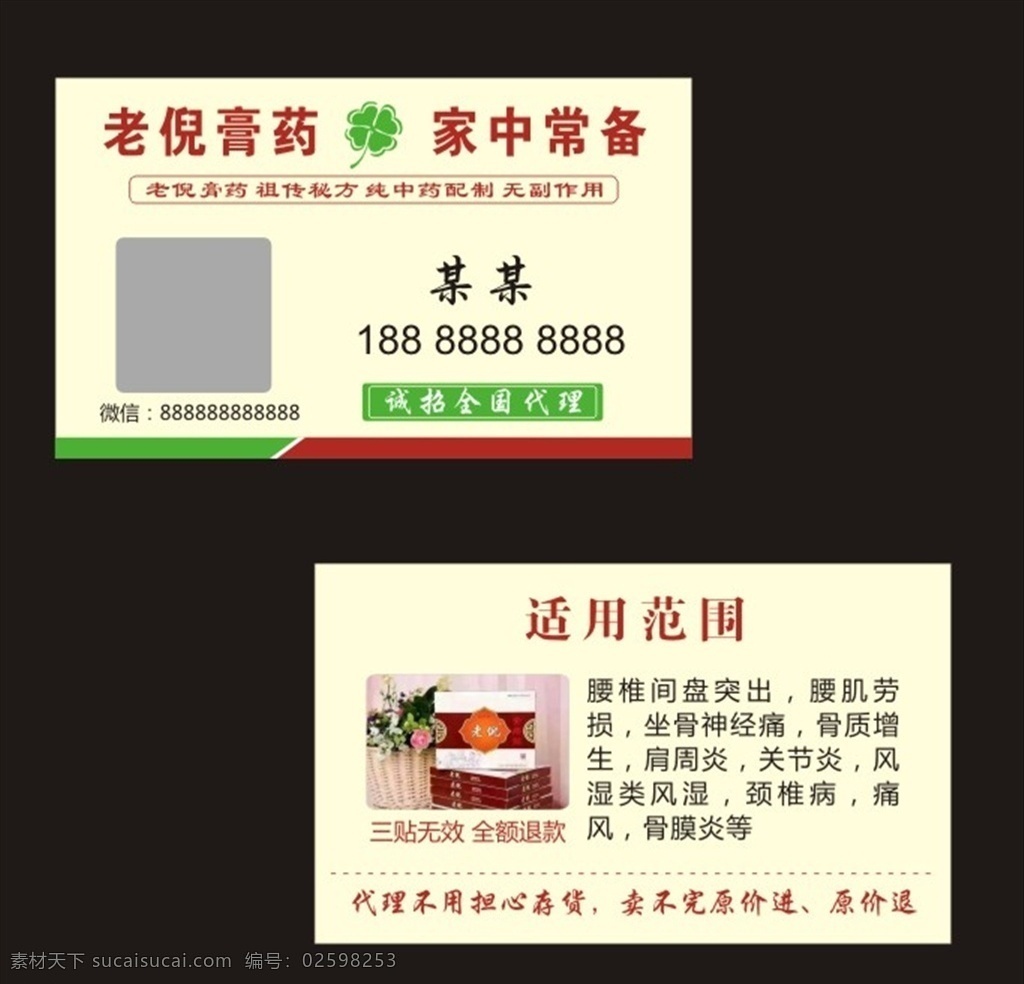 膏药名片 中医药名片 浅色名片 简单大方 骨关节名片 名片卡片