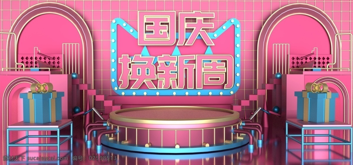 原创 c4d 粉色 国庆 换 新 周 粉色背景 国庆换新周 海报 服装鞋业