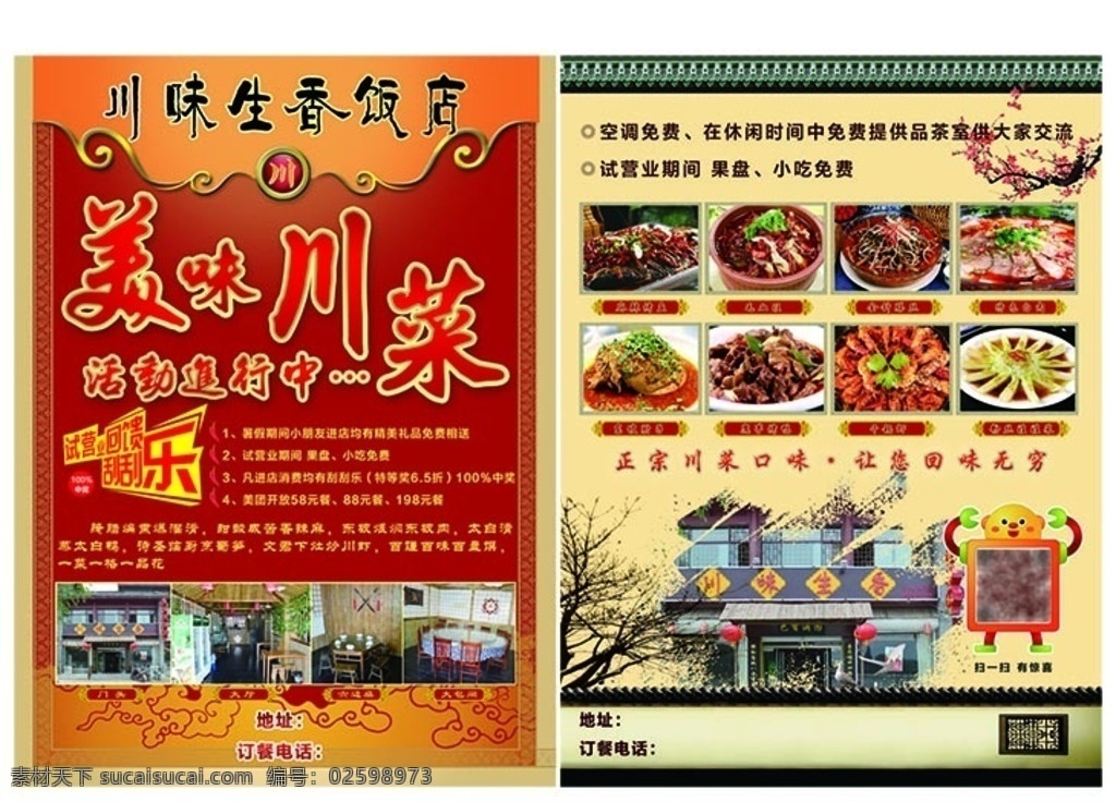 川菜单页 传单dm 川菜宣传单 川菜彩页 美味川菜 饭店彩页 饭店dm 彩页 分层