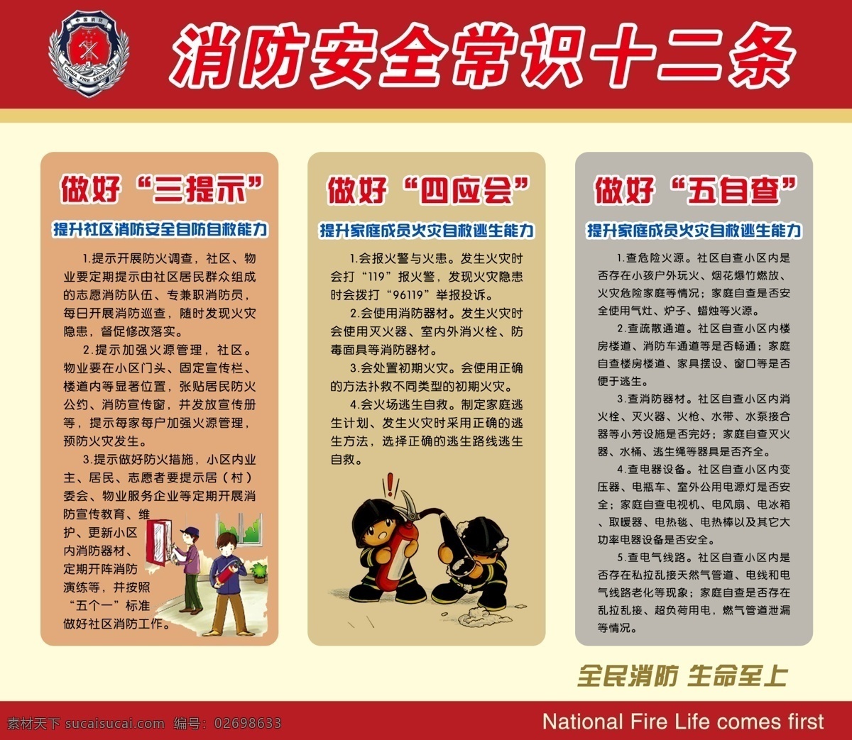 消防 安全 常识 十 二 条 消防安全 消防安全常识 十二条 其他模版 广告设计模板 源文件