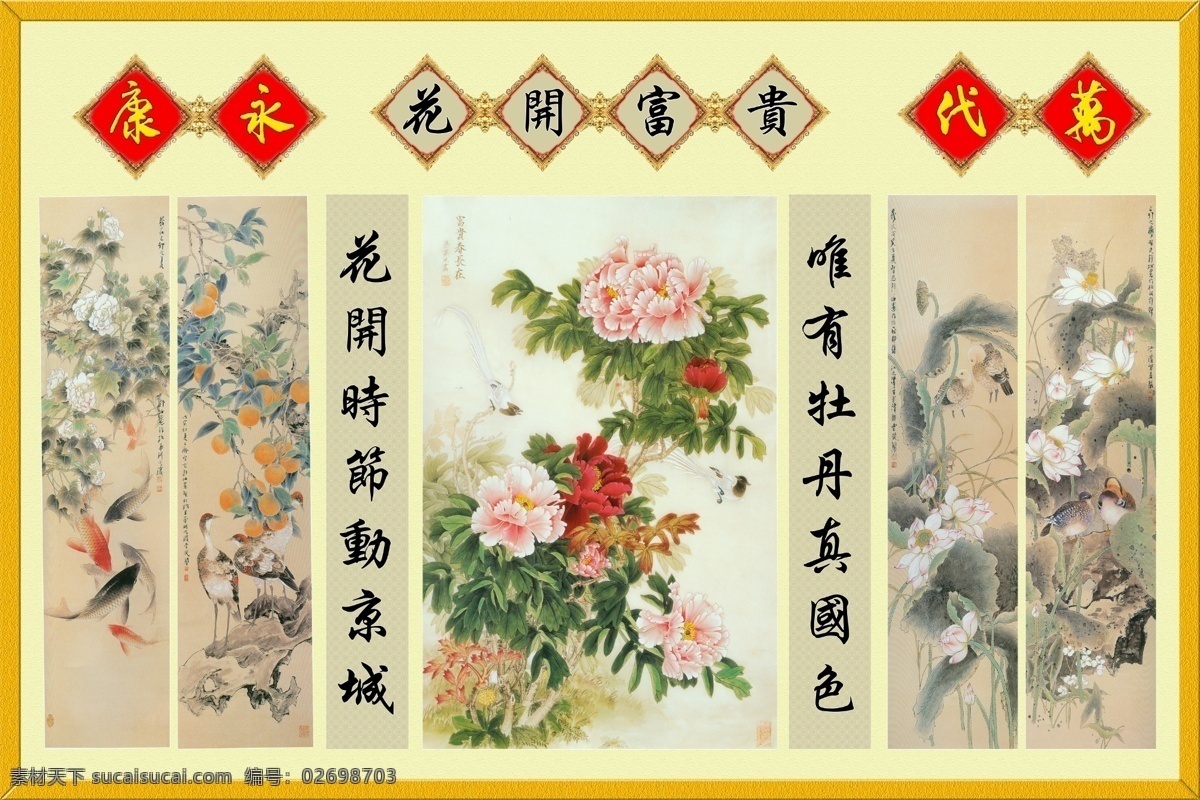 中堂 壁画 分层 不 精细 高山 深宅 金边 条屏 中堂壁画 其他模版 广告设计模板 源文件