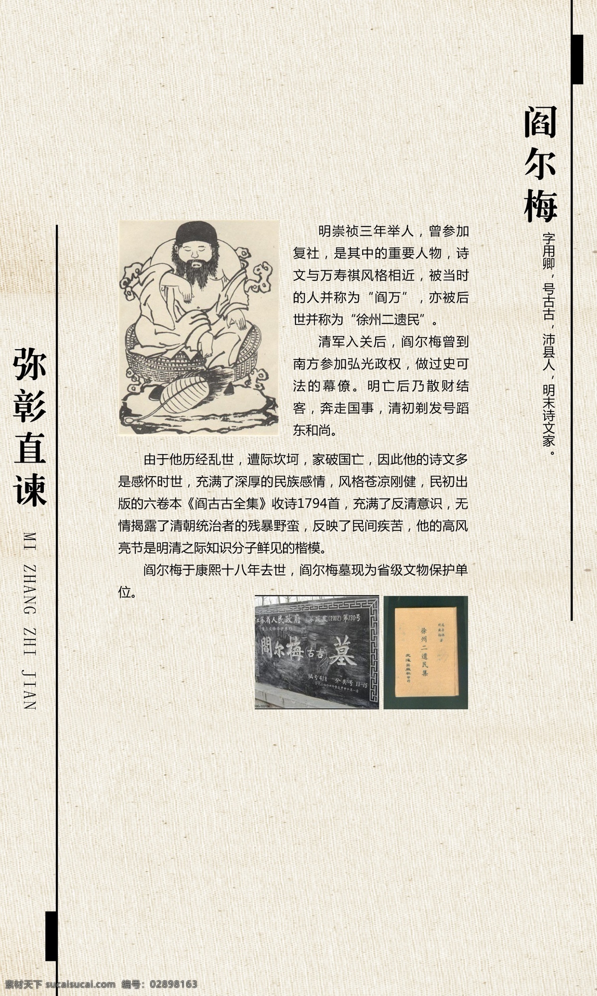 人物介绍 展板 简洁 底纹 人物简介 复古 展板模板