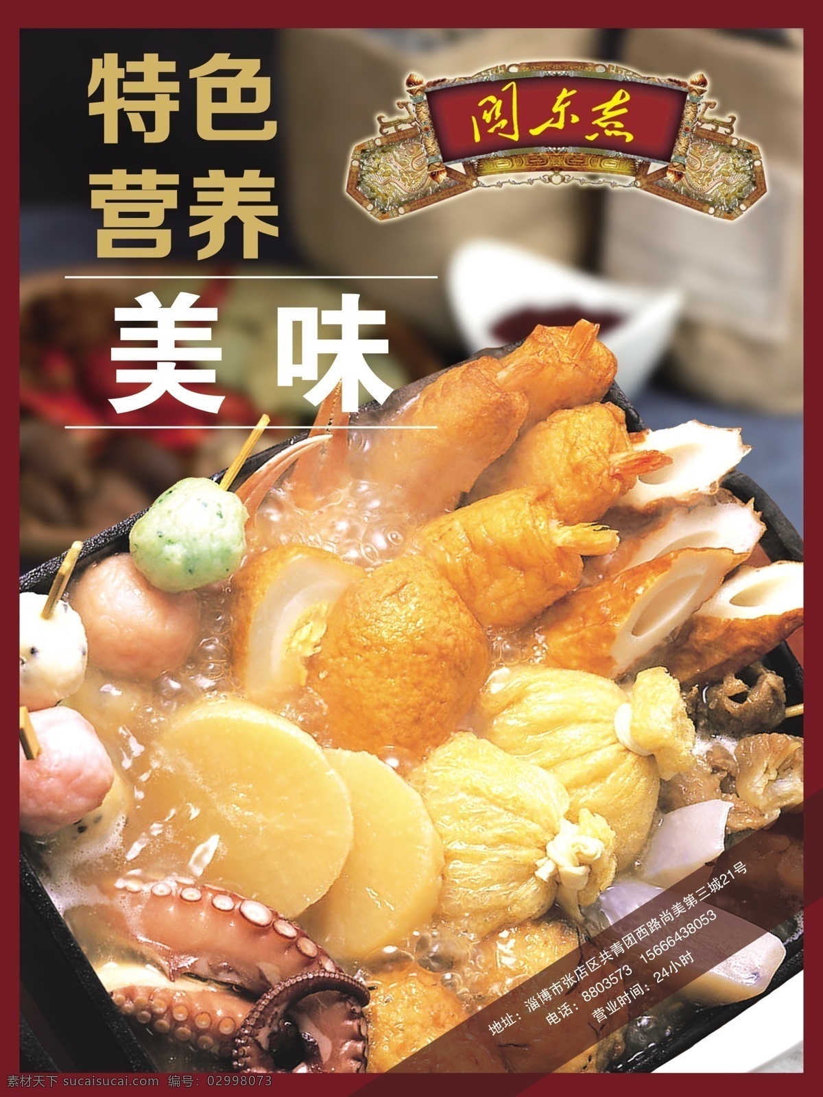 关东煮 特色 营养 美味 麻辣烫 台湾关东煮