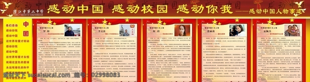 感动中国 十大感动中国 人物 感动中国人物 感动校园 感动你我 中国十大人物 人物事迹 雷锋