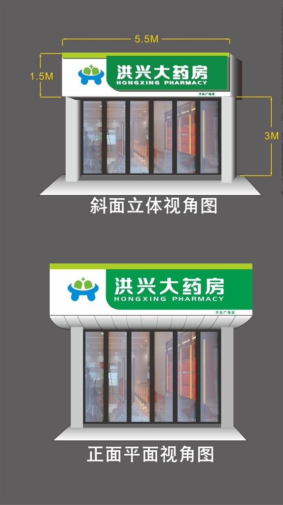 店铺 门 头 效果图 门头 立体 平面 室外广告设计