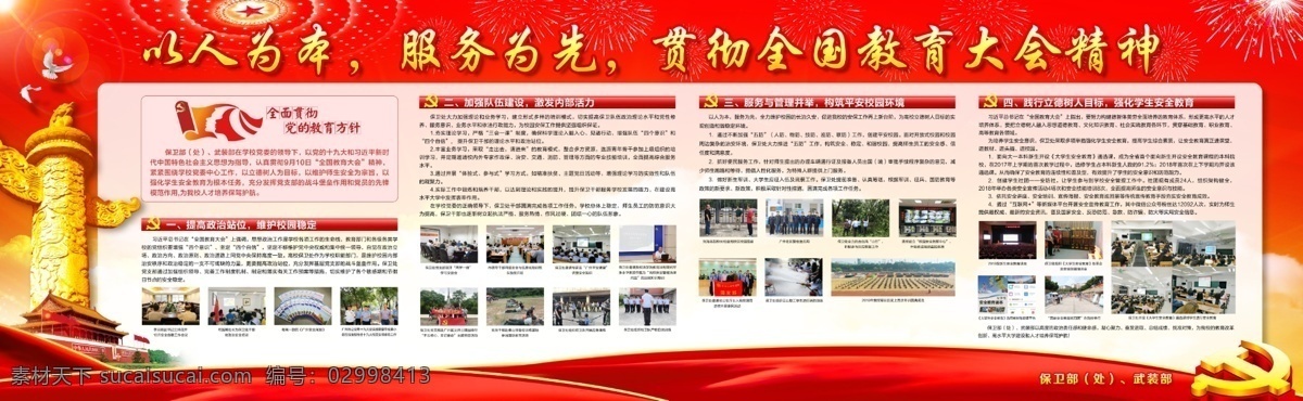 学习贯彻 全国 教育 大会 精神 全国教育大会 教育大会精神 教育大会 党建 宣传栏 党建宣传栏 展板 宣传展板 展板模板