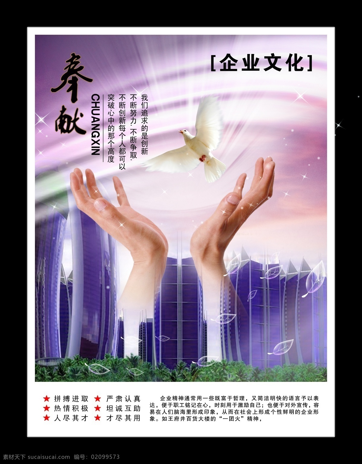 背景 成功 成就 城市 创新 创意广告 大气 队伍 企业文化 企业展板 企业理念 企业宣传 企业画册 企业形象 企业标语 企业精神 企业 企业荣誉 企业网站 企业简介 企业口号 企业广告 企业管理 公司理念 公司文化 庄重 和平 和平鸽 双手 拼搏精神 突破 历程 商务 力量 挑战 信念 工作态度 战略 展板模板 广告设计模板 源文件 其他展板设计