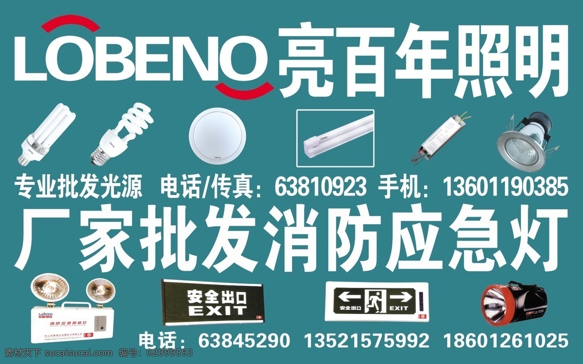 亮 百年 照明 分层 节能灯 吸顶灯 源文件 亮百年照明 灯饰专卖 应急照明 消防应急灯 家居装饰素材 灯饰素材