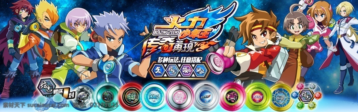 火力 少年 王 传奇 再现 海报 图 玩具 淘宝海报 玩具海报 火力少年王 悠悠球 原创设计 原创海报
