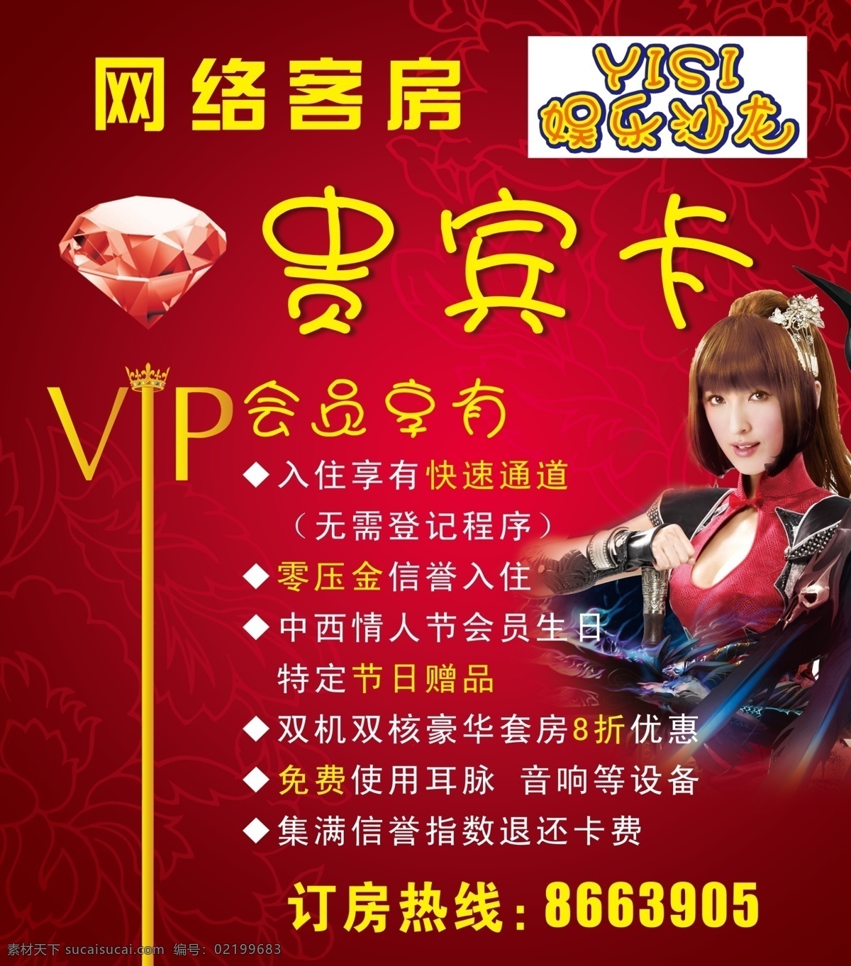 分层 vip 贵宾 贵宾卡 红色 花纹 皇冠 会员 网络客房 娱乐 游戏 网络 钻石 人物 美女 游戏人物 源文件 矢量图 现代科技