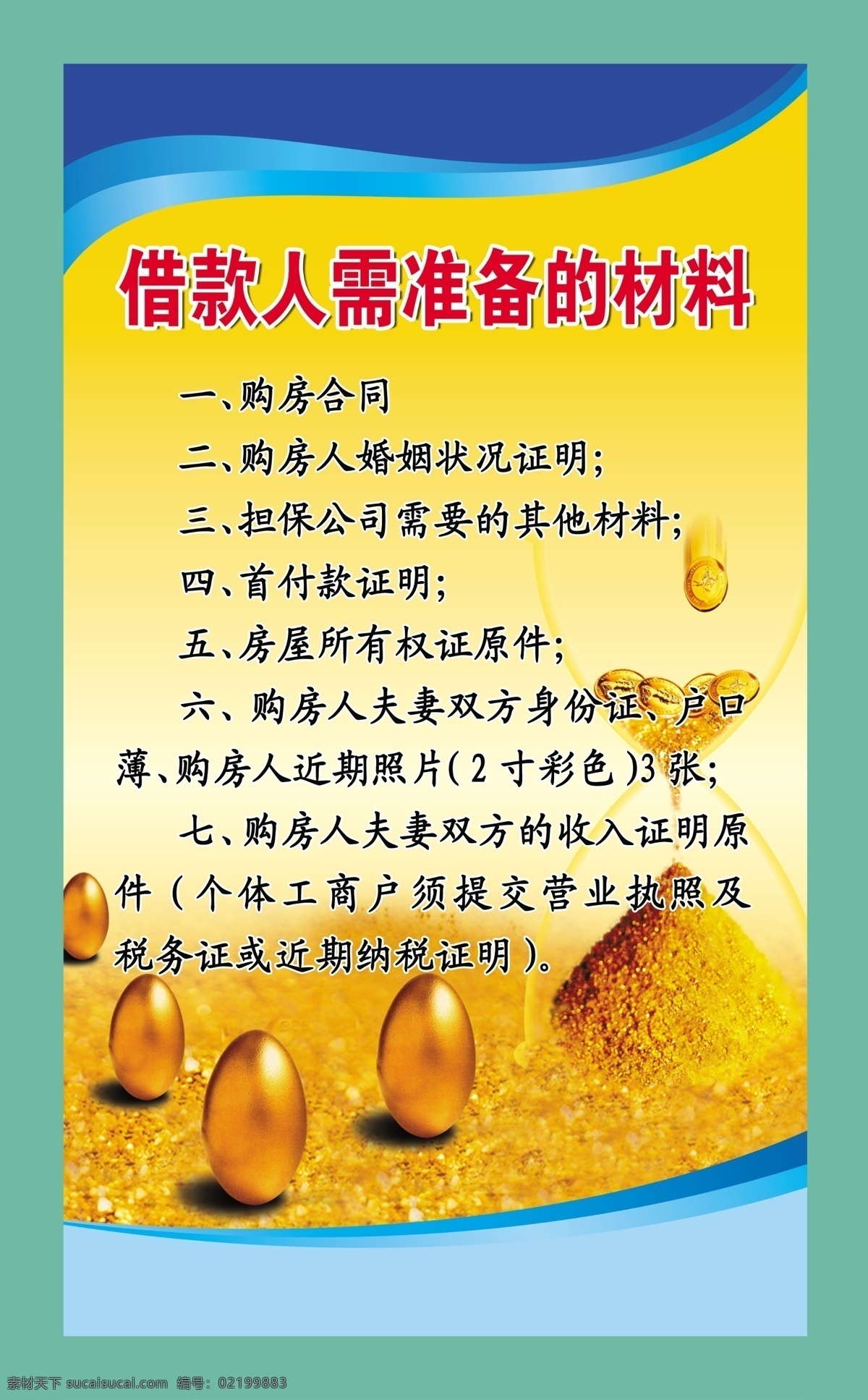 投资 展板 背景 广告设计模板 黄金背景 金蛋 金钱 金色 投资展板 源文件 担保展板 借款人 展板模板 其他展板设计