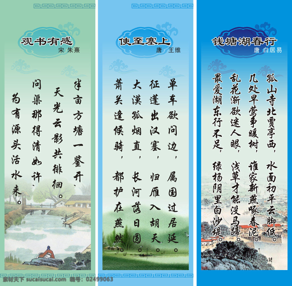 古诗词 诗句展板 使至塞上 观书有感 钱塘江春行 诗句配图 灰色