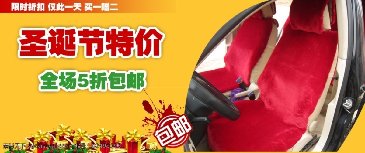 淘宝 汽车 椅垫 海报 椅垫海报 淘宝海报 psd素材 淘宝素材 淘宝促销海报 淘宝全屏海报 新品海报 包邮 汽车椅垫 黄色