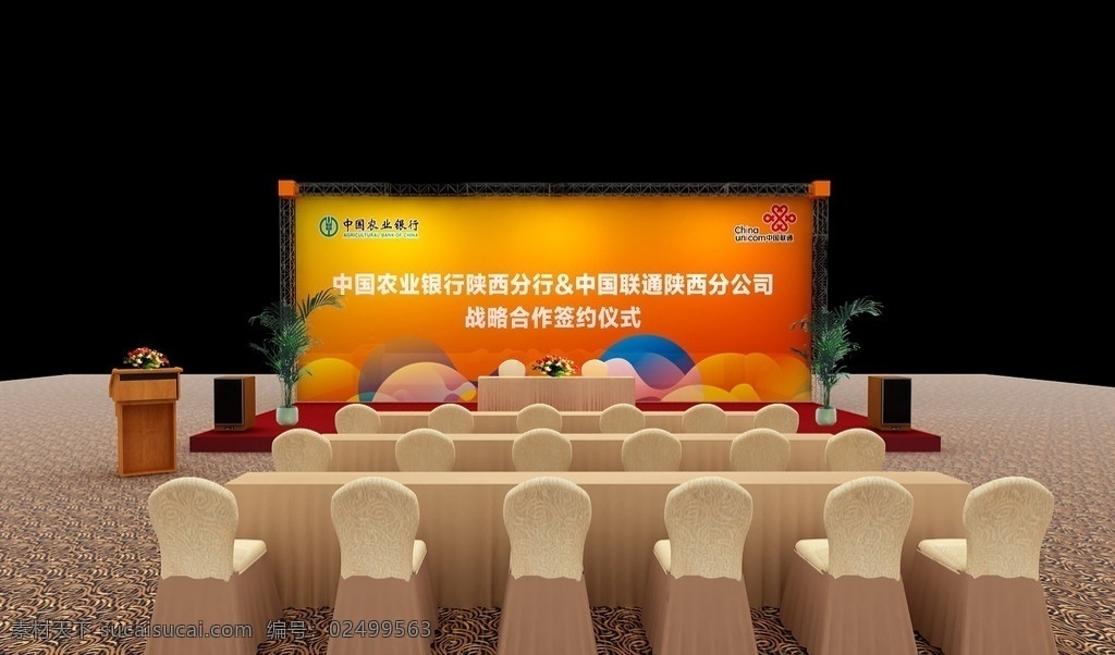 联通会场布置 联通 3dmax 原文件及贴图 打包上传 会场布置 通信行业 会议场景 室内模型 3d设计模型 源文件 max