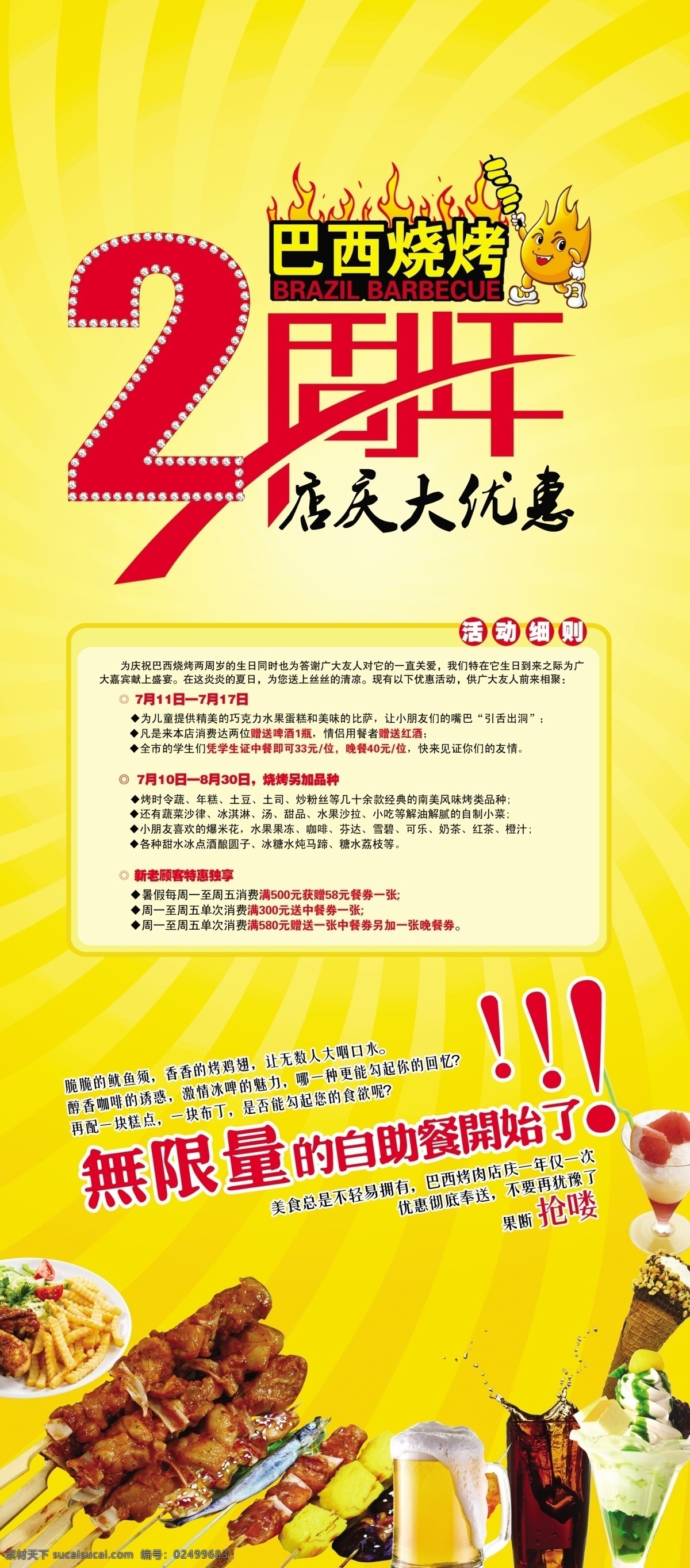 烧烤 周年 x 展架 周年x展架 自助餐 啤酒 冰淇琳 水果沙拉 2周年 店庆 优惠 黄色 光芒 展板模板 广告设计模板 源文件