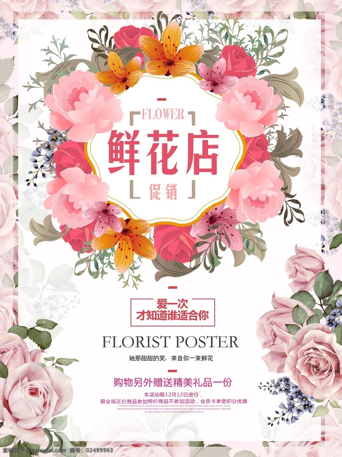 花店海报 鲜花预订 鲜花预订海报 鲜花预订展板 七夕情人节 情人 淘宝鲜花预订 鲜花 鲜花速递 鲜花快递 鲜花定制 鲜花店 鲜花情人节 鲜花玫瑰花 鲜花店宣传单 花店展板 花店促销 鲜花礼品 鲜花配送 鲜花名片 花店 鲜花画册 花店折页 花店加盟 花店招牌 花店广告 海报