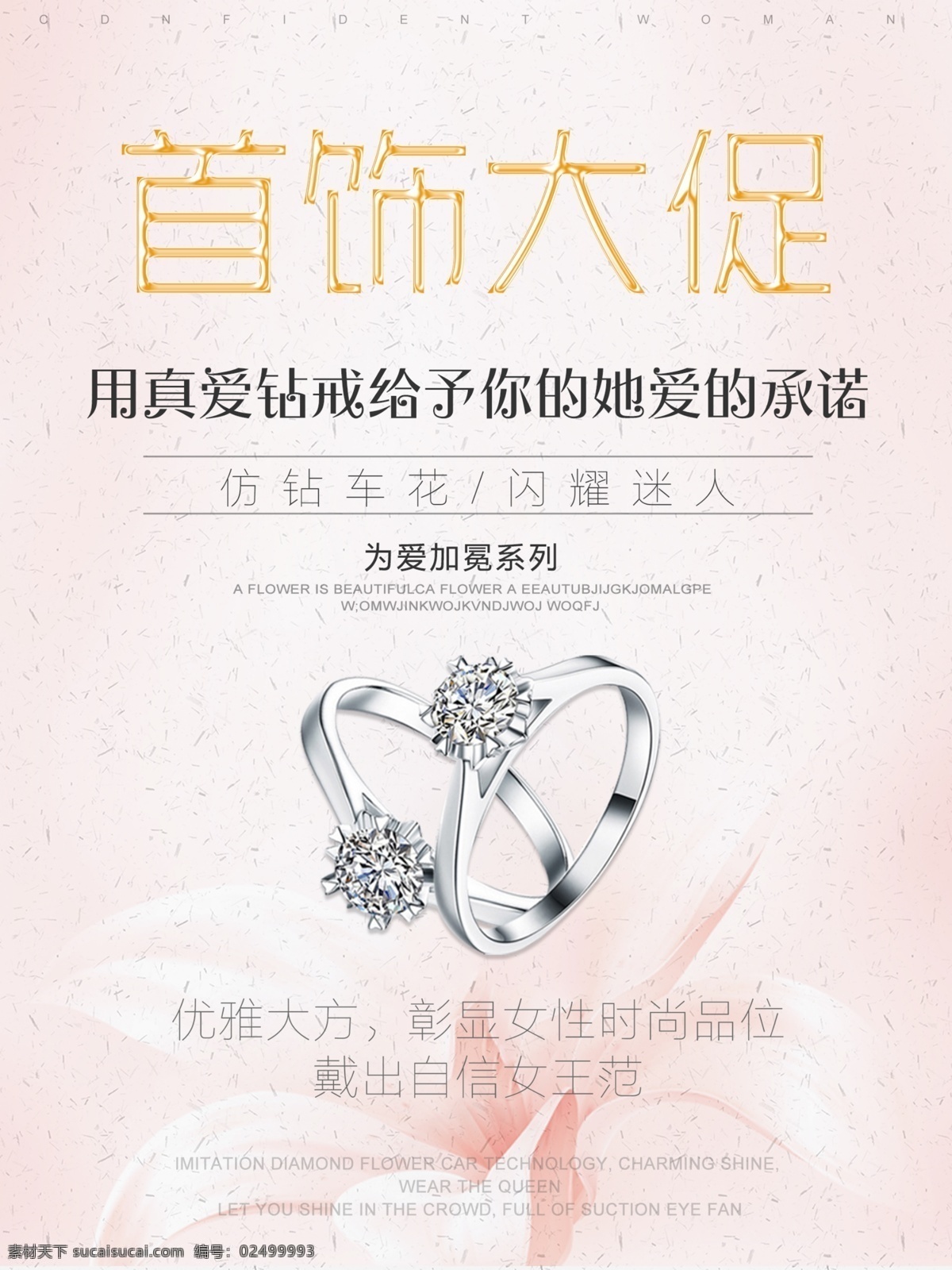 白色 简约 大气 钻戒 首饰 促销 原创 海报 钻石 女性 爱情 时尚 首饰大促 伴侣 结晶