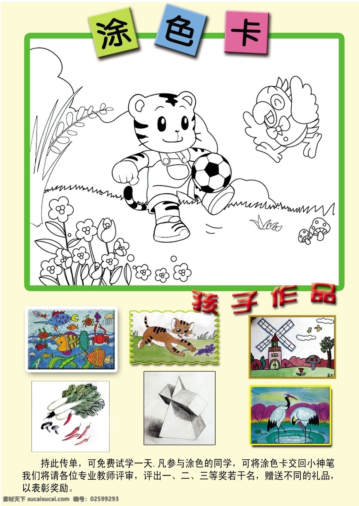 少儿 绘画 宣传单 各色铅笔 漂亮的小雏菊 儿童涂色图片 少儿作品 dm宣传单 广告设计模板 源文件
