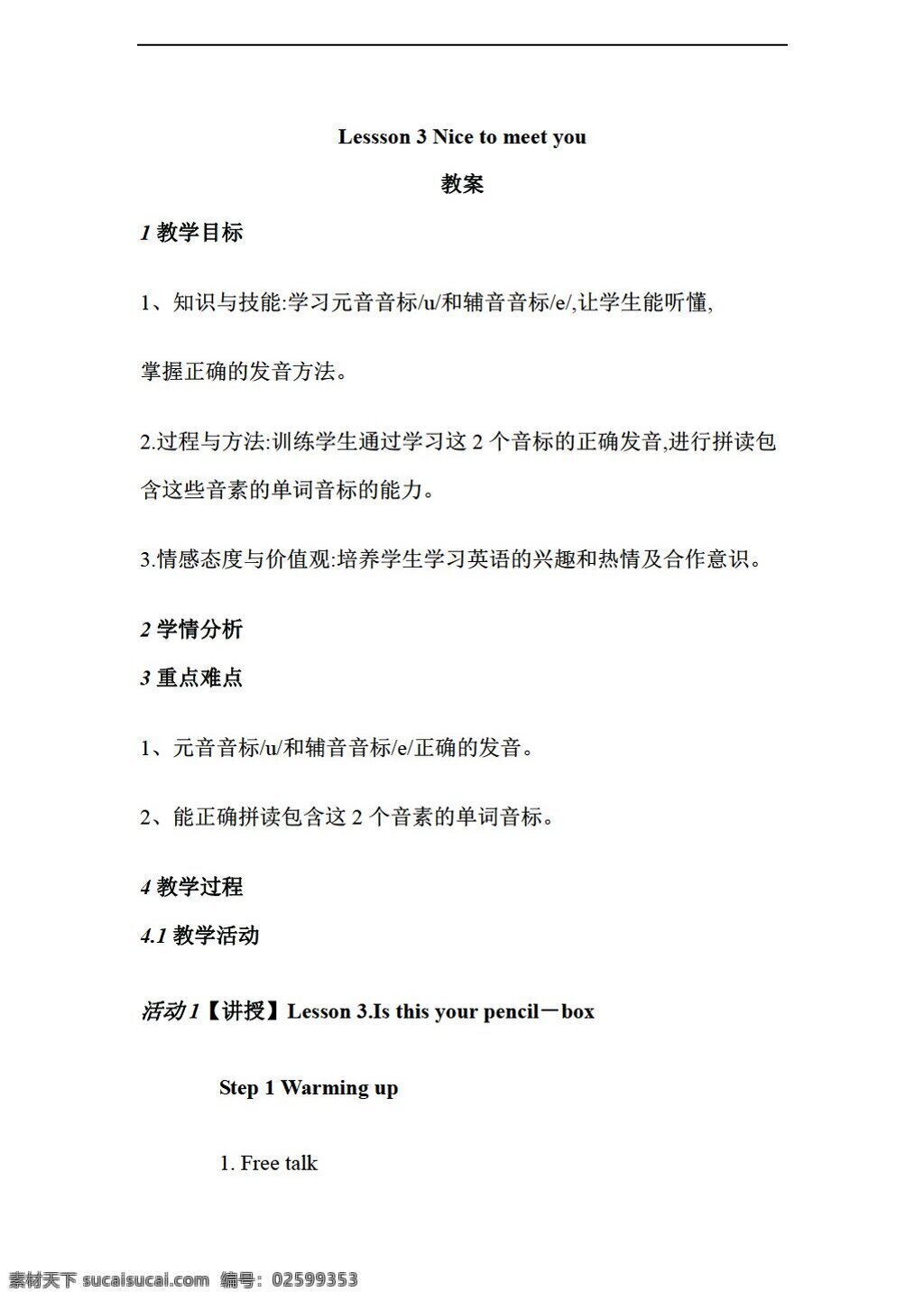 三 年级 上 英语 lesson nice to meet you 教案 科普版 三年级上