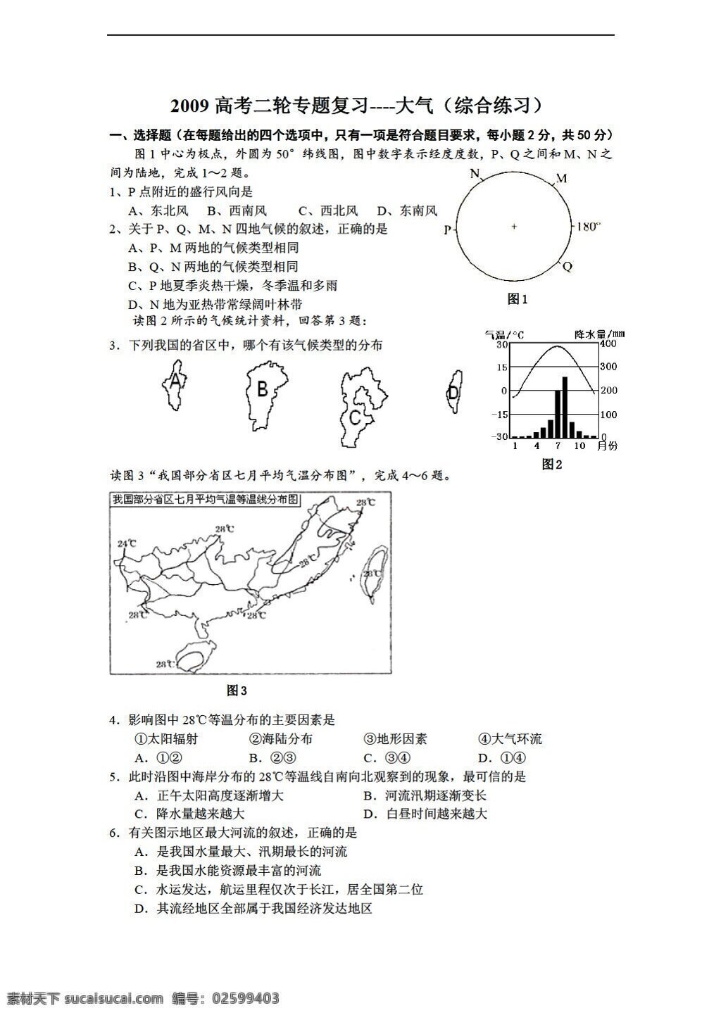 地理 人教 版 高考 二轮 专题 复习 大气 综合 练习 人教版 必修1 教案