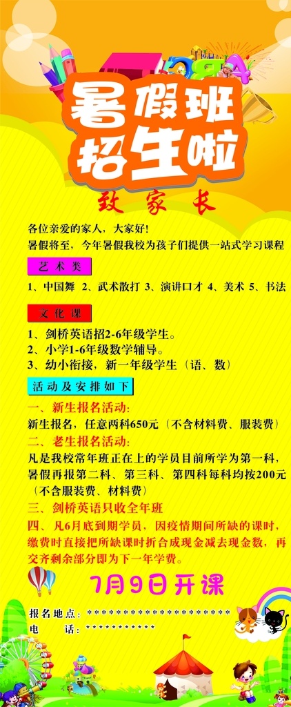 暑假 招生 培训班招生 暑假招生彩页 招生海报