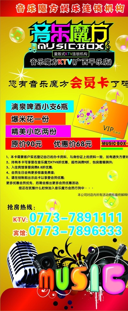 音乐x展架 酒吧 卡拉ok 音乐 展架 歌舞 展板模板 矢量