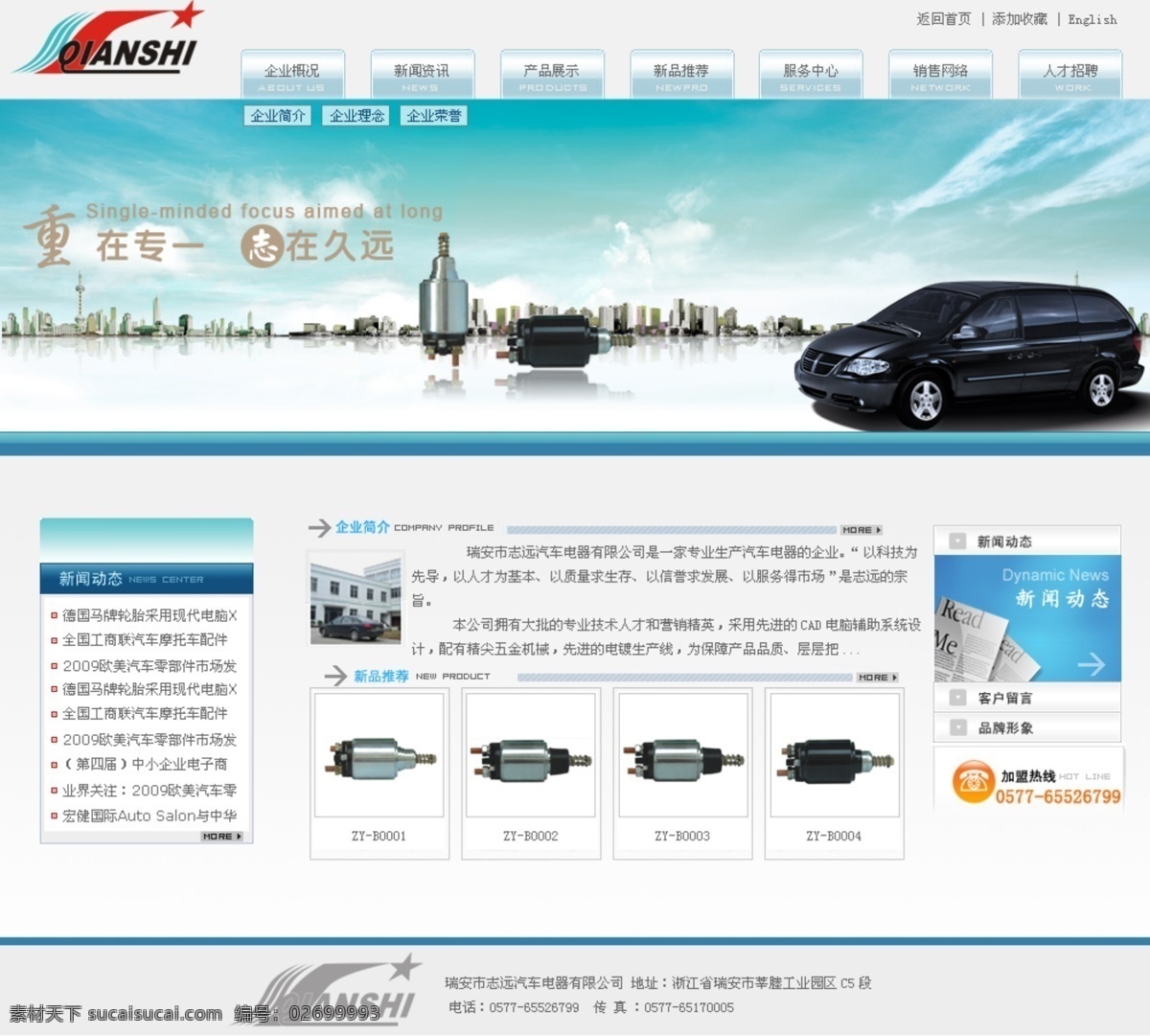汽车 电气 公司 网页模板 蓝色 蓝色模板 源文件 中文模版 网页素材