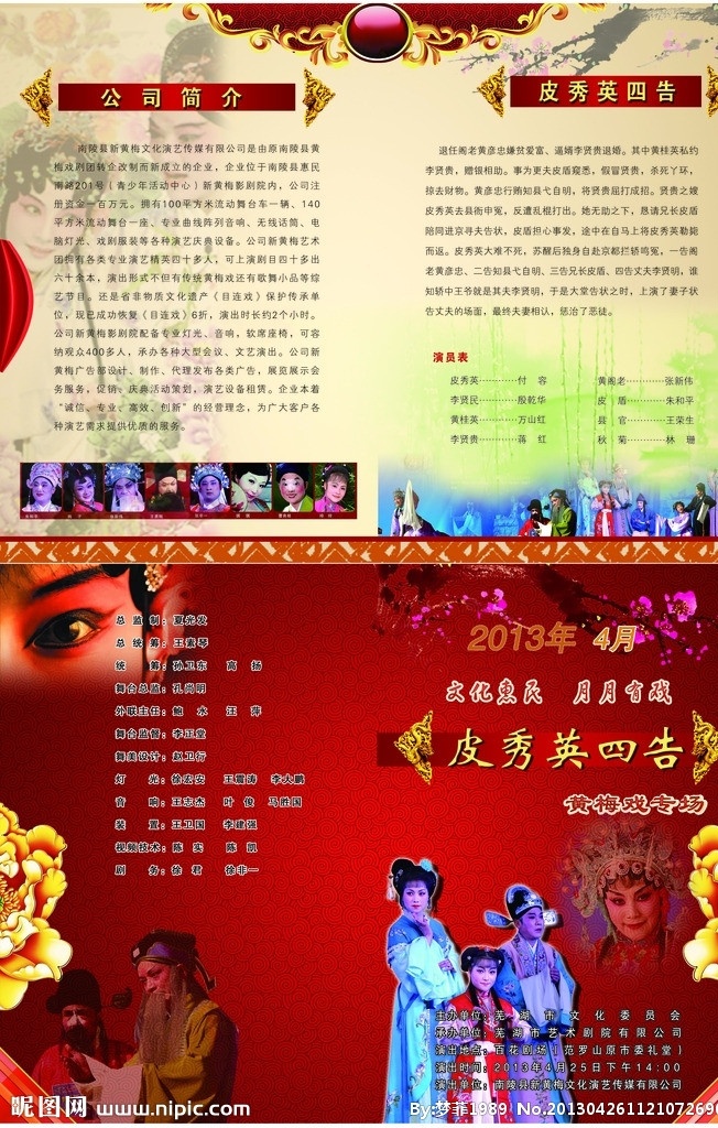 戏曲彩页 戏曲 彩页 红色底 黄梅戏 戏剧 黄色 dm宣传单 广告设计模板 源文件