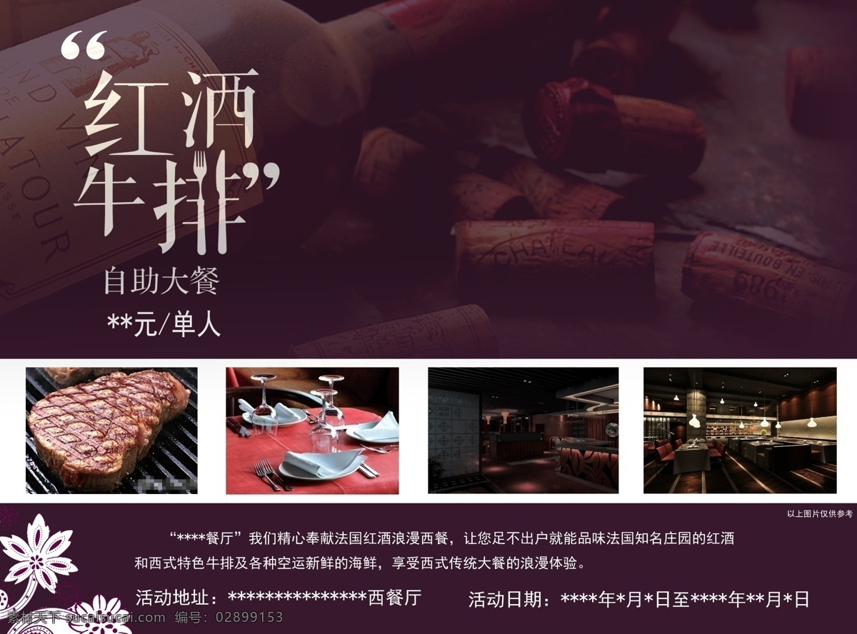 西餐厅海报 牛排 美食海报 美食展板 西餐厅自助餐 红酒海报 西冷牛排 牛排海报 红酒牛排海报 西餐海报 西餐展架 红酒 红酒牛排 西餐易拉宝 西餐 西餐促销 西餐海报设计 西餐展板 西餐灯箱 西餐挂画 西餐广告 西餐开业宣传 西餐活动 西餐灯片 西餐美食 西餐厅 西餐菜品 西餐宣传海报