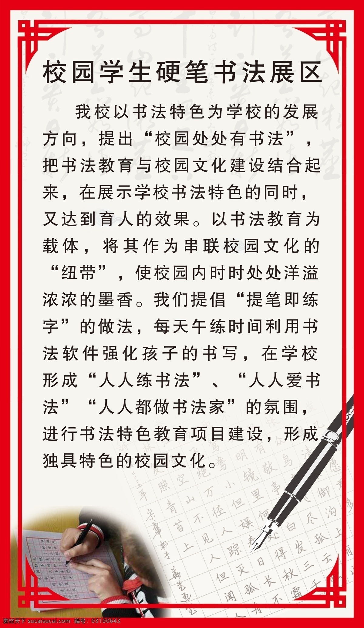 硬笔书法 学校 教学 教育 作文 书法 练字 钢笔字 毛笔字