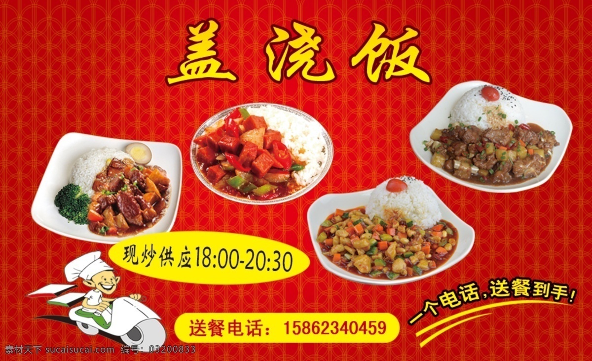 盖浇饭名片 盖浇饭 风味 菜馆 砂锅 名片卡片 分层 名片