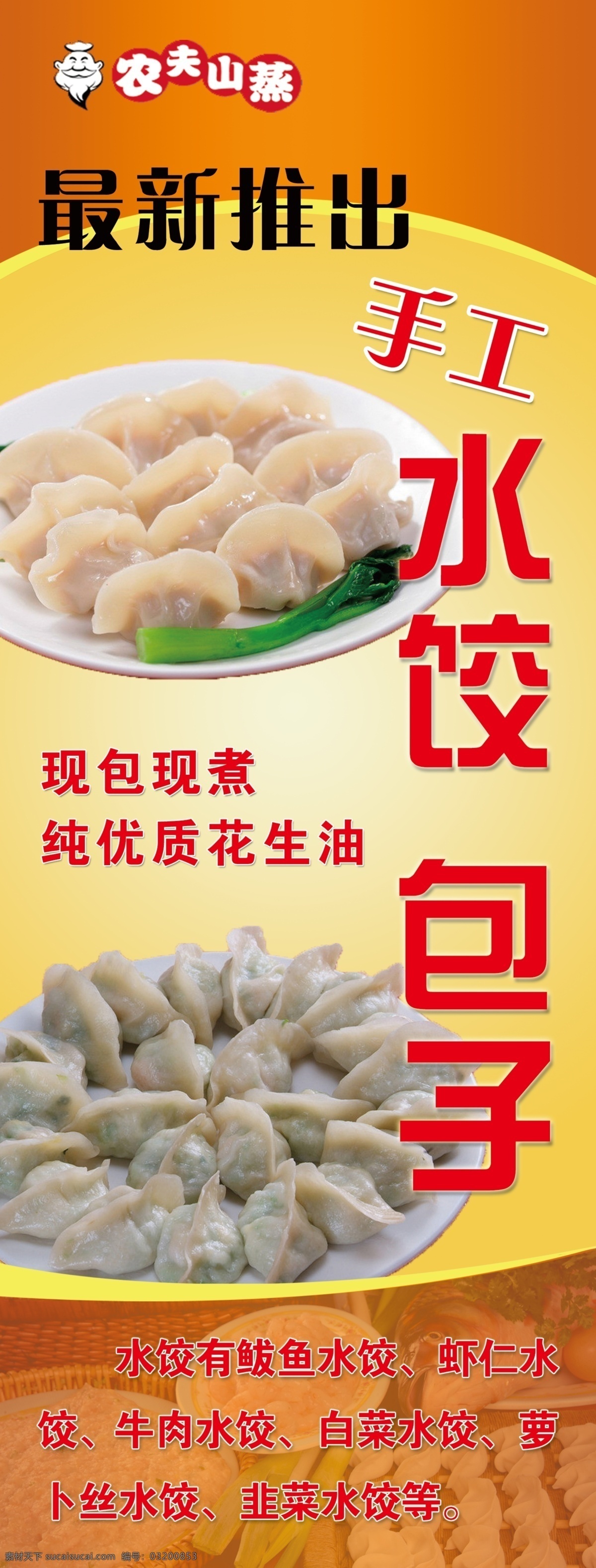 快餐 最新 推出 海报 手工 现包现煮 水饺 包子 分层