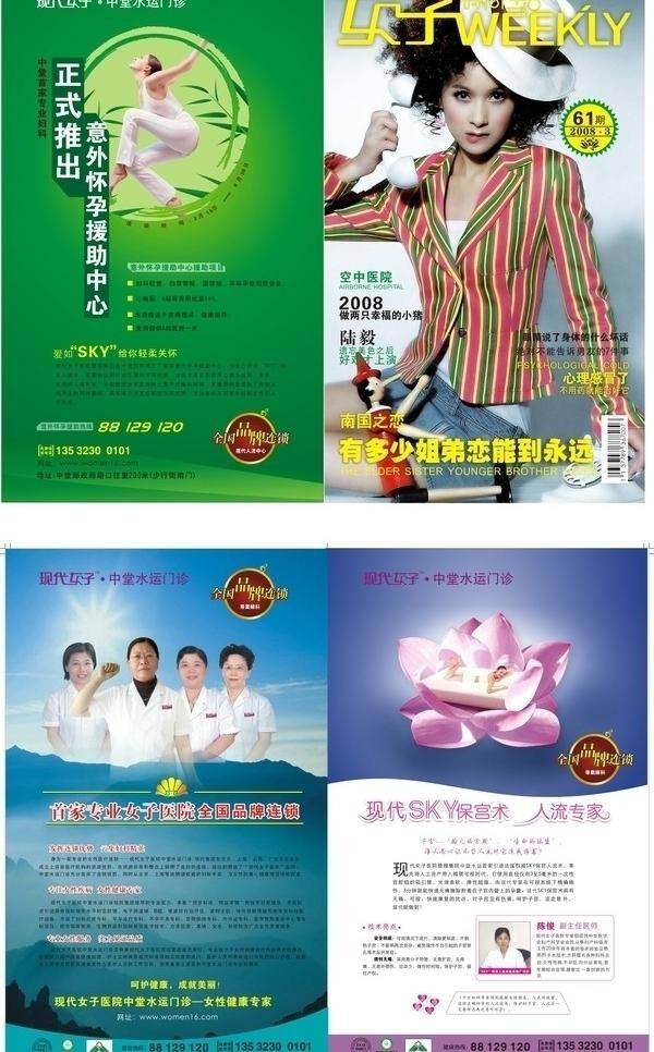 dm宣传单 封面设计 妇科 妇科广告 妇科杂志 荷花 人流 人流广告 女子时尚周刊 医生形象 医生 好医生 无痛人流 瑜伽 时尚杂志封面 护士 分层 图 形象广告 医院 医疗 医护 矢量 画册 其他画册整套