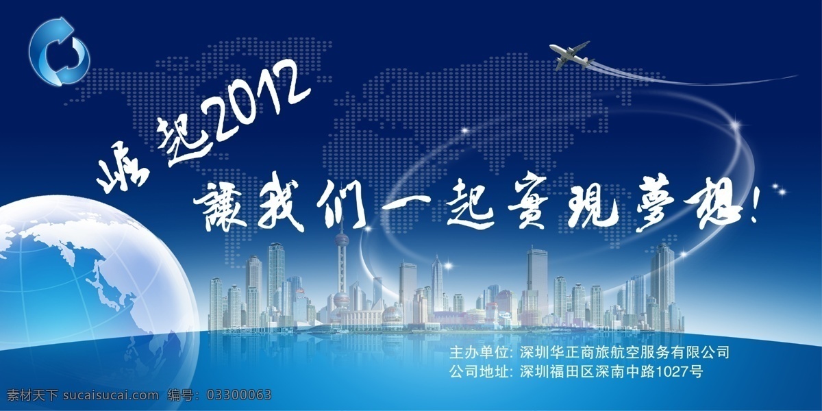 航空公司 晚会 娇展就砘 节日素材 春 晚 年会