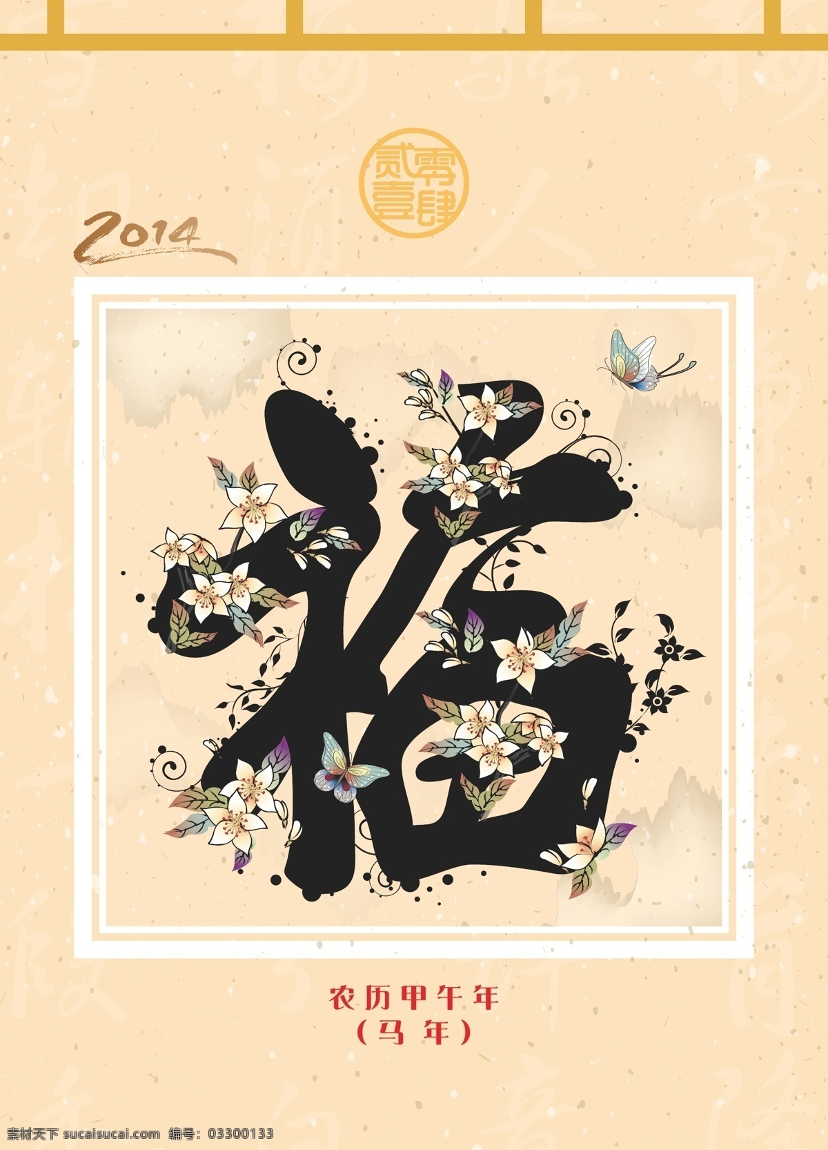 2014 年 挂历 模板下载 年历 日历 生活百科 生活用品 水墨挂历 矢量 仿古挂历 节日素材 其他节日