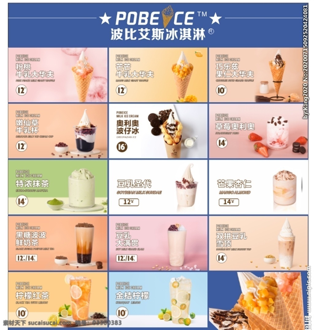 波比 艾斯 冰淇淋 产品 图 波比艾斯 产品展示 价目表 大华夫 美味冰淇淋 日常广告设计