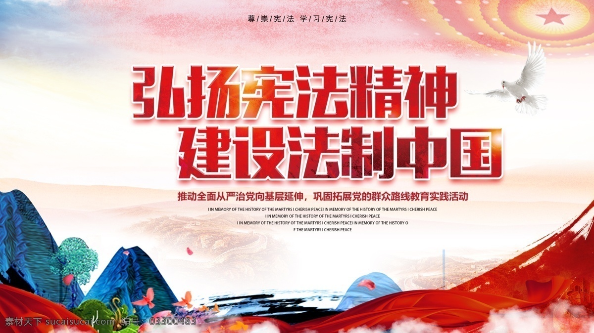 弘扬宪法精神 建设法治中国 法治 法治中国 法治文化 法治宣传 法治展板 法治文化墙 法治宣传墙 法治宣传栏 法治宣传展板 法治文化建设 法治教育 法治教育文化 普法教育文化 党建素材 党建