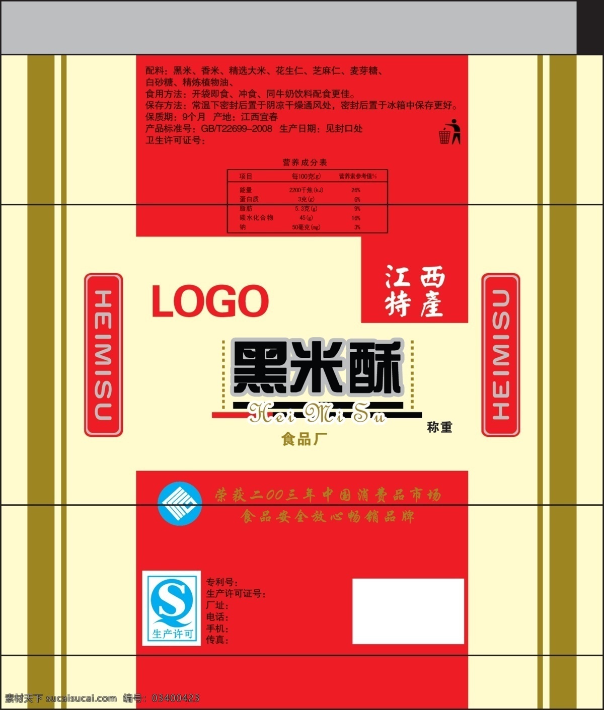 黑米酥 包装设计 分层 红色