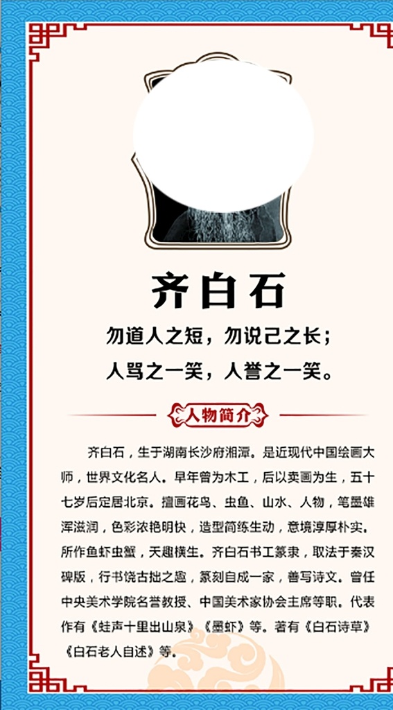 齐白石 名人 名言 名人名言 文化墙