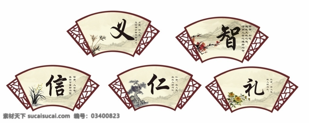 传统 美德 扇形 展板 异形 传统美德 扇形边框 异形展板 传统美德展板 仁义礼智信 边框 异形边框 传统文化 礼仪